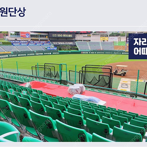 8월30일(토) SSG랜더스vsNC다이노스 원정응원석 4연석 원가이하