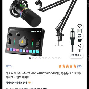 마오노 캐스터 AMC2 NEO + PD200X 스트리밍 방송용 오디오 믹서 마이크 스탠드 패키지입니다