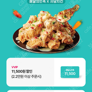 배달의 민족 자담치킨 할인권