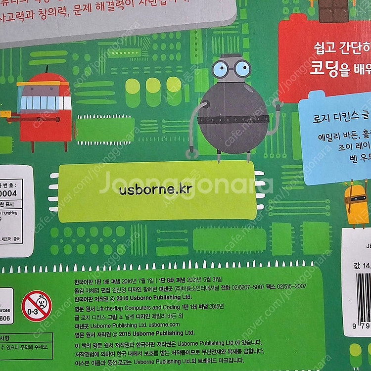 어스본 초등영재플랩북 20권세트 (미개봉포함,새책수준)...--4