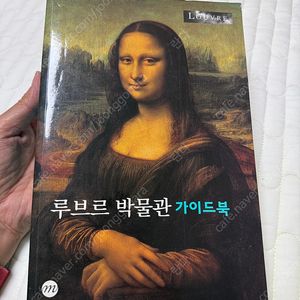 루브르박물관 가이드북