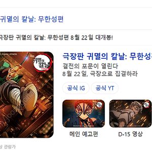 [용아맥] 귀멸의 칼날 오늘 명당 중블 2연석 CGV 용산 아이맥스 IMAX 오픈런 상영회 귀칼 무한성편