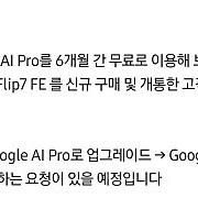 Google ai pro 6개월 판매합니다