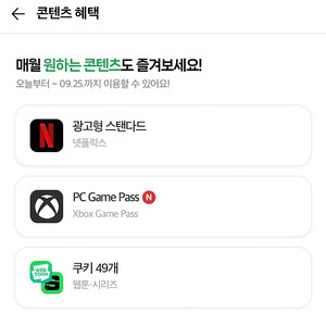 네이버플러스멤버십 네이버 쿠키 49개 + 쇼핑 1% 3000원