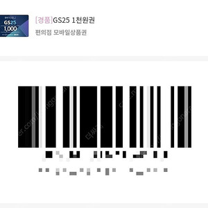gs25 1천원권 1장 800원 (오늘까지)
