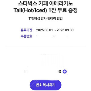 스타벅스 아메리카노 9/30까지 3500원