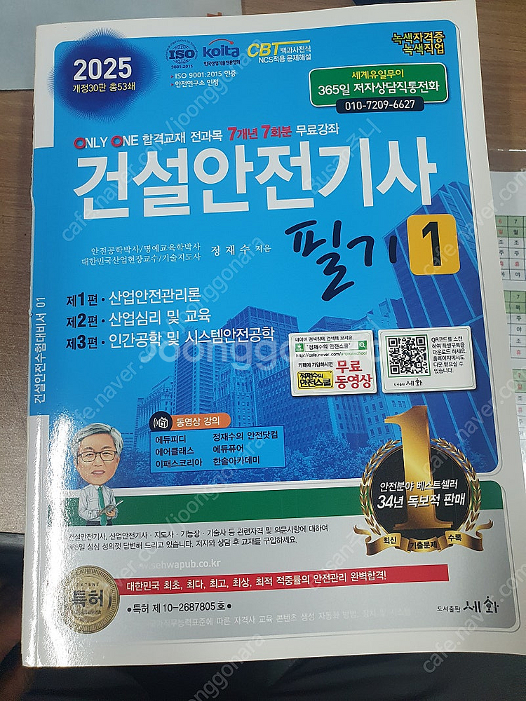 건설안전기사 필기 수험서2권(택배 포함)--0
