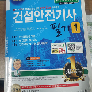 건설안전기사 필기 수험서2권(택배 포함)