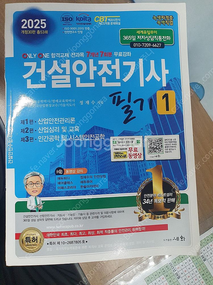 건설안전기사 필기 수험서2권(택배 포함)--1
