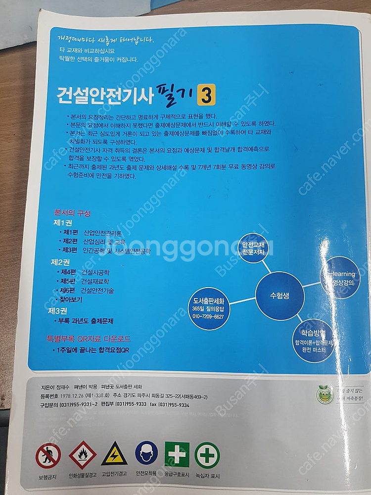건설안전기사 필기 수험서2권(택배 포함)--2