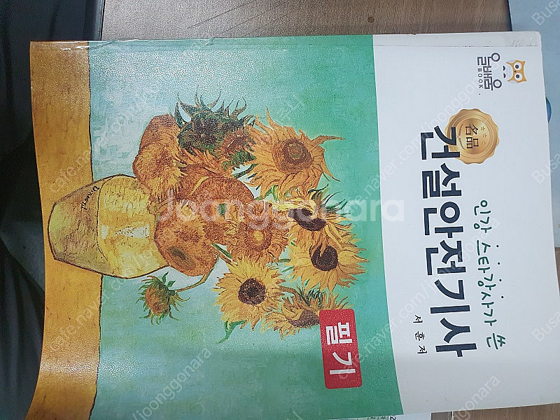 건설안전기사 필기 수험서2권(택배 포함)--5