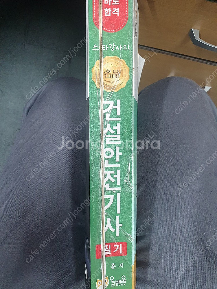 건설안전기사 필기 수험서2권(택배 포함)--6