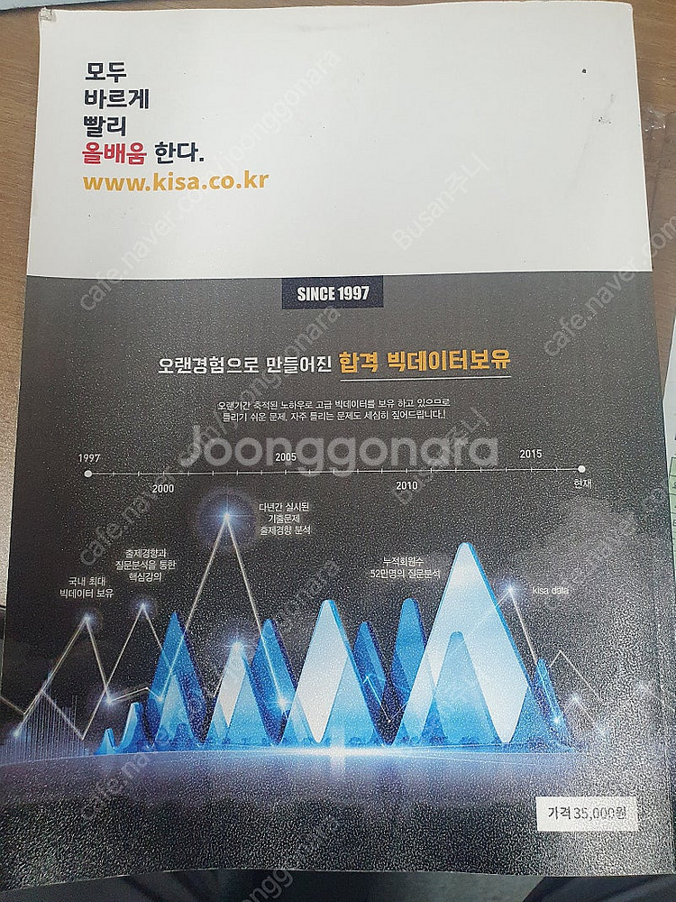 건설안전기사 필기 수험서2권(택배 포함)--7
