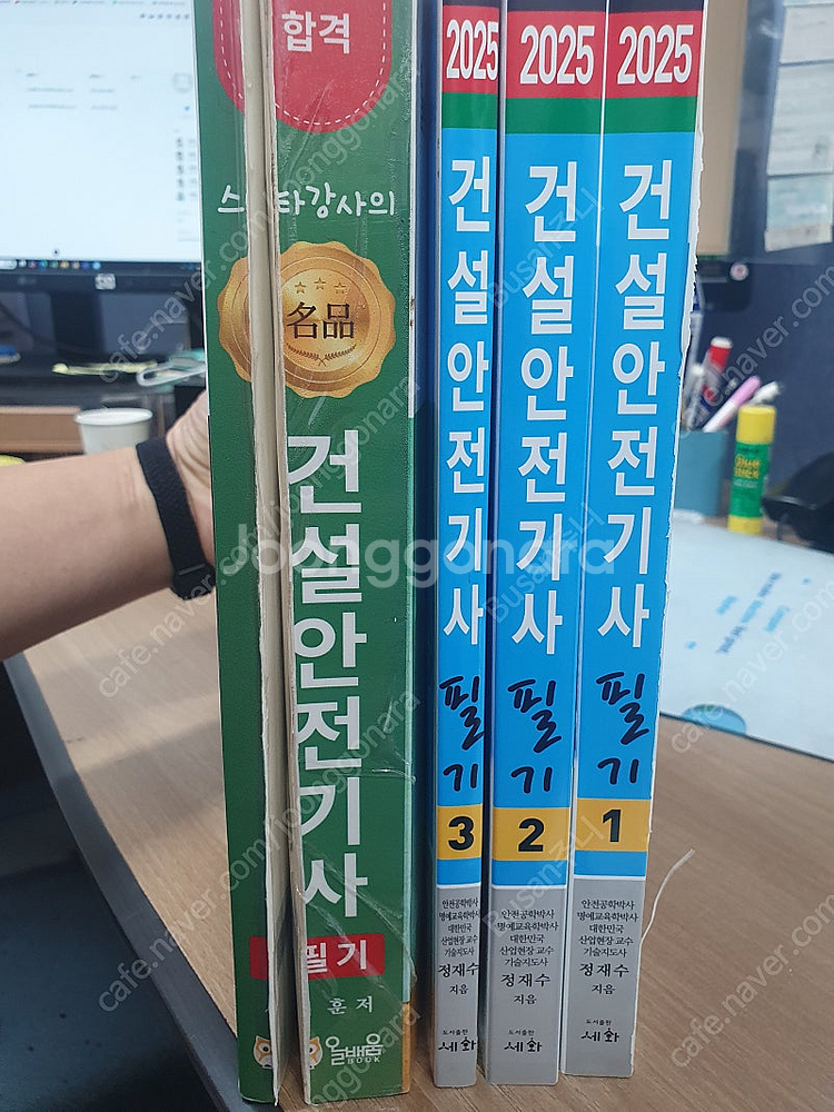 건설안전기사 필기 수험서2권(택배 포함)--8