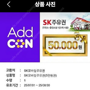 SK주유권 5만원