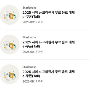 스타벅스 모든 음료 무료 쿠폰