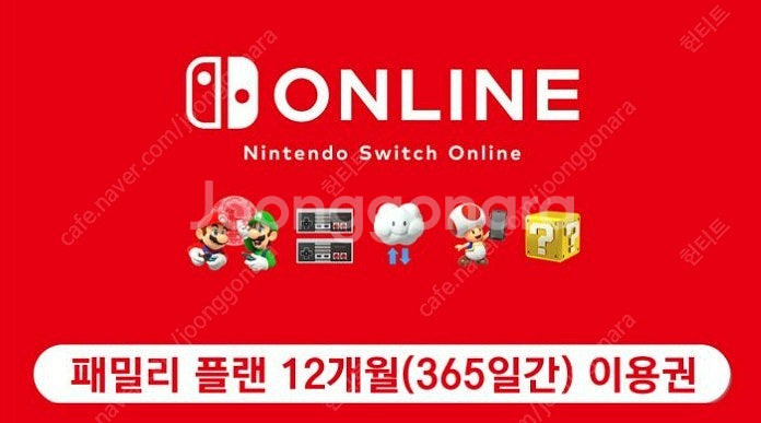 닌텐도 스위치 패밀리 플랜 12개월 (잔여 5)--0