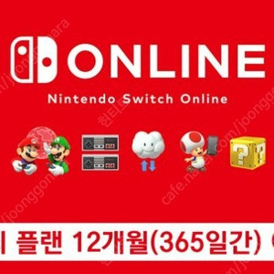 닌텐도 스위치 패밀리 플랜 12개월 (잔여 5)