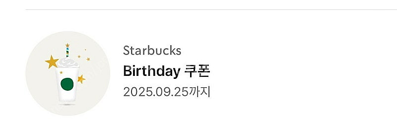 스타벅스 생일쿠폰--0