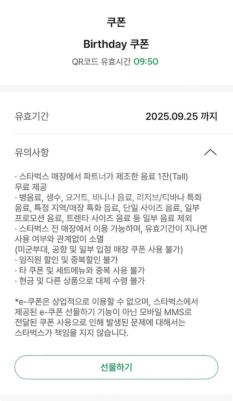 스타벅스 생일쿠폰--1