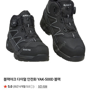 가격내림) 블랙야크 다이얼 안전화 YAK 500D 블랙 285 작업화