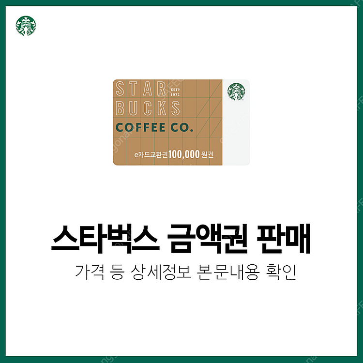 [판매] 스타벅스 10만원 5만원 3만원 2만원 기프티...--0