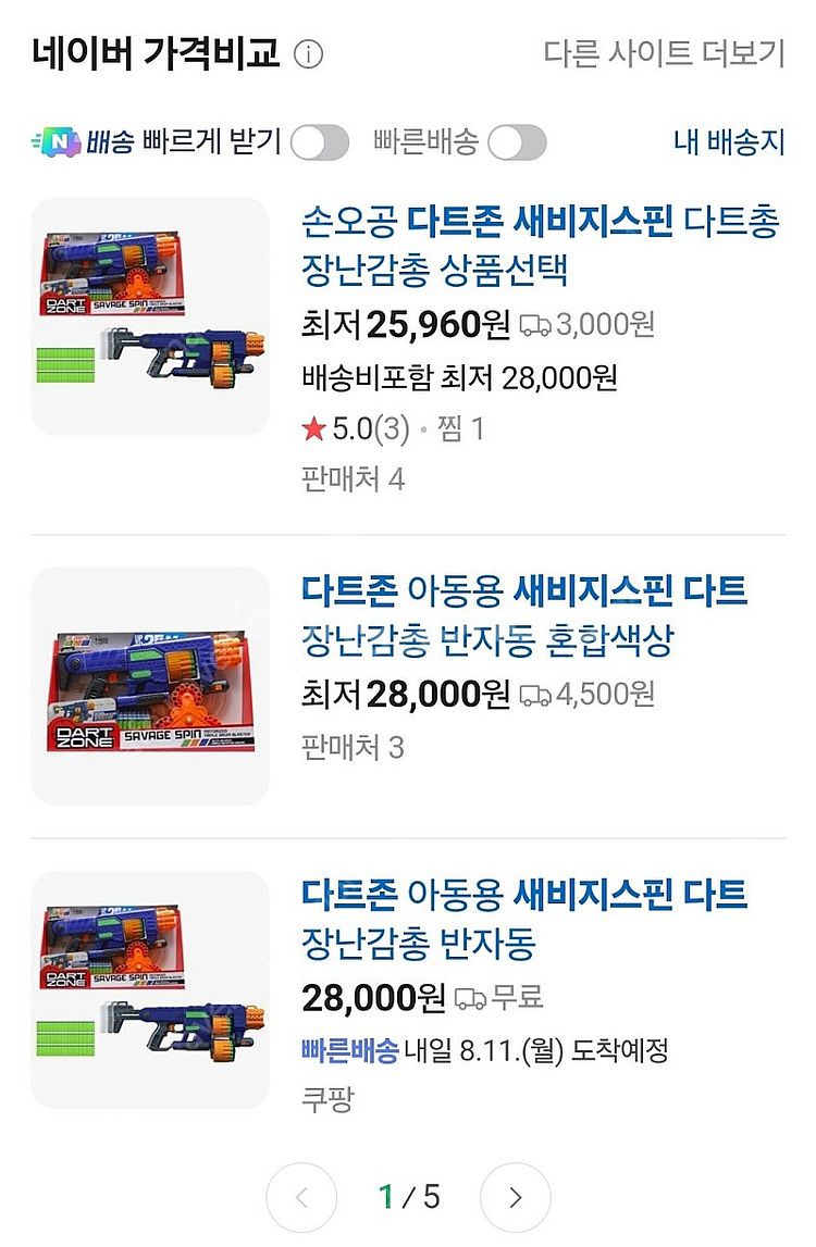 다트존 새비지 스핀 장난감총 다트총 어린이 장난감--1