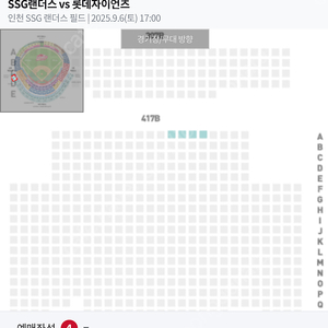 9/6 (토) ssg랜더스 롯데자이언츠 스카이뷰석 맨앞자리 4인