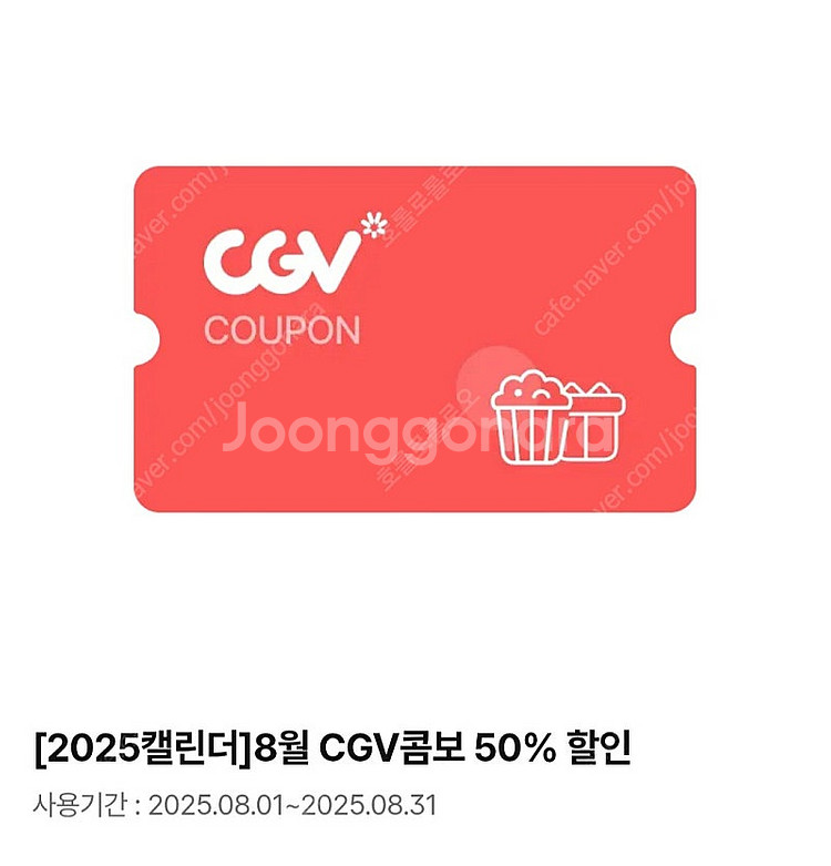 CGV 콤보 50% 50프로 할인권--0