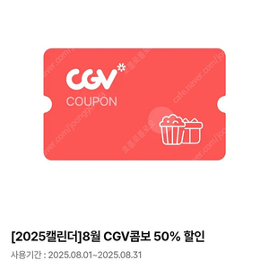 CGV 콤보 50% 50프로 할인권