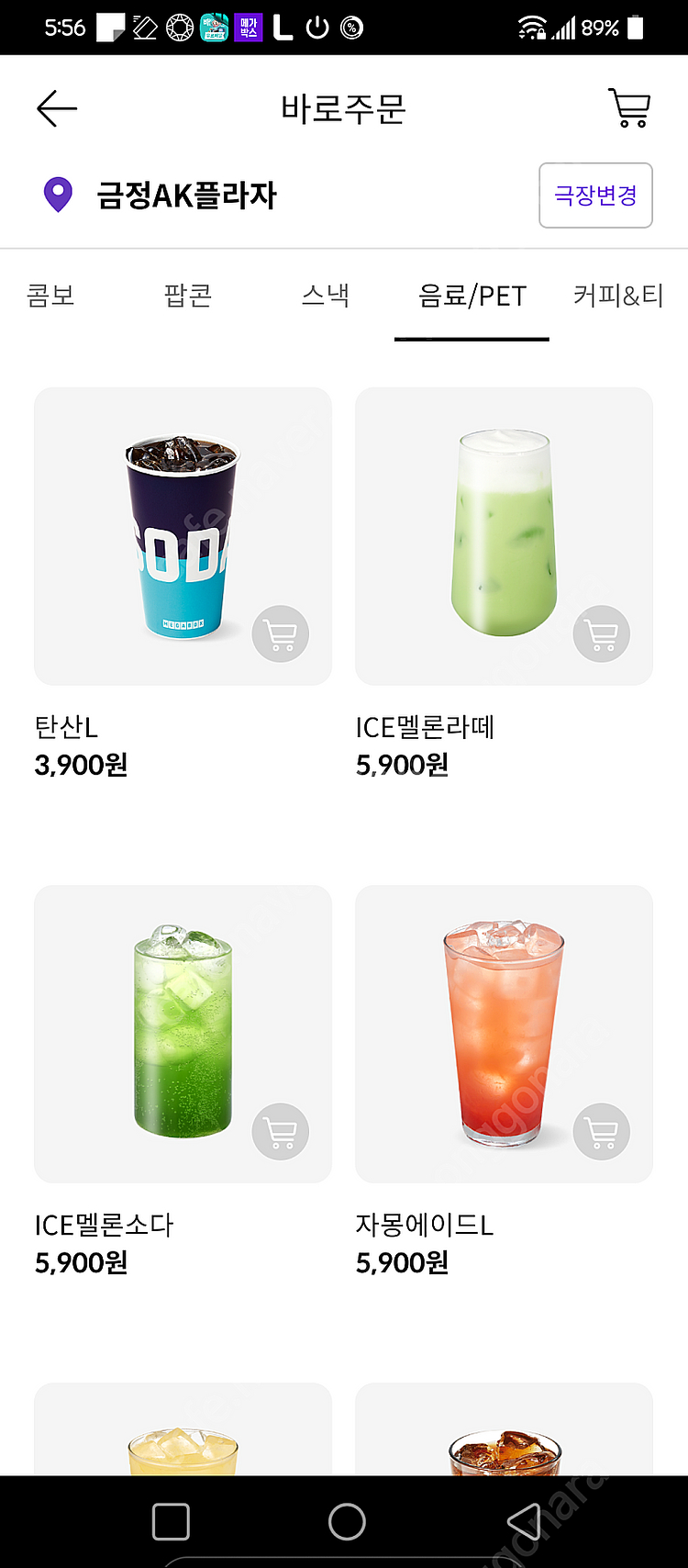 CGV 메가박스 팝콘M교환 4천(맛변경O) 롯데시네마 ...--0