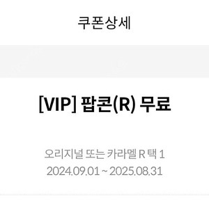 메가박스 팝콘(R) 교환권 (카라멜가능), 콤보 4천원 할인권 1500원