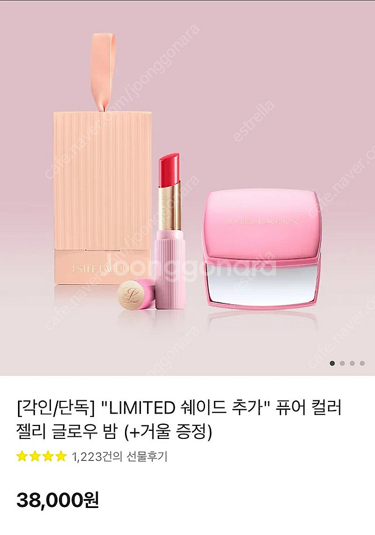 에스티로더 퓨어 컬러 젤리 젤리 글로우 밤 새제품 판매...--0