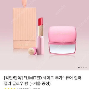 에스티로더 퓨어 컬러 젤리 젤리 글로우 밤 새제품 판매합니다