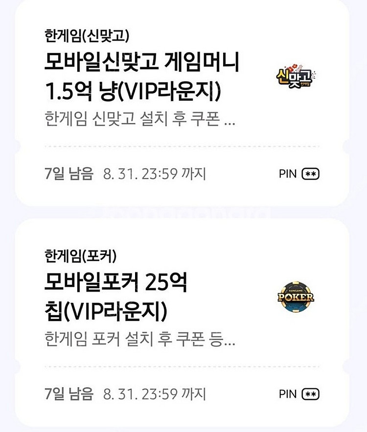 페이코 vip 한게임 쿠폰 판매합니다--0