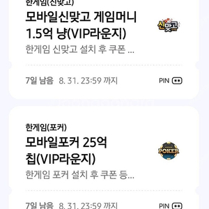 페이코 vip 한게임 쿠폰 판매합니다