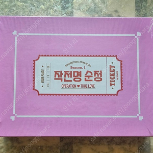 작전명 순정 단행본 1차 펀딩 미개봉