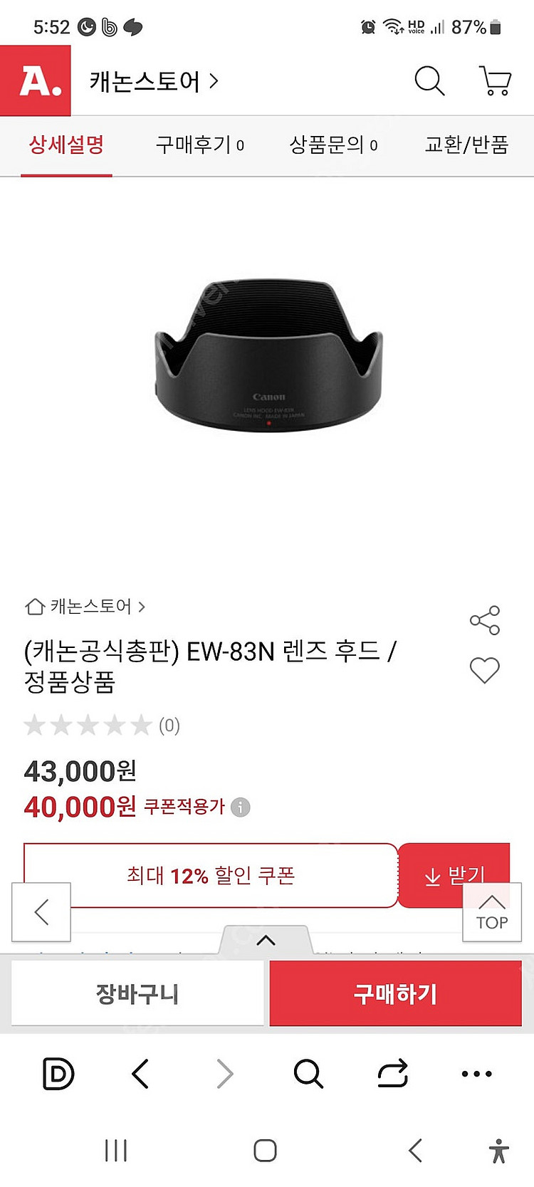 렌즈 후드EW-83 N--0