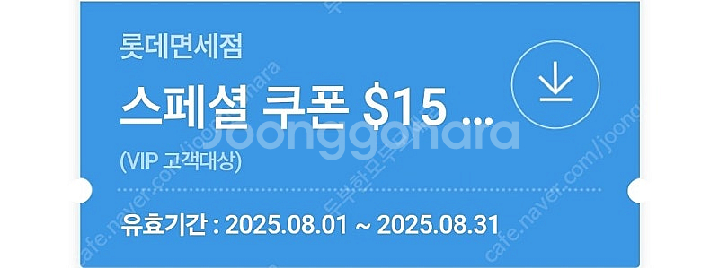 skt vip 롯데면서 15불 할인쿠폰팝니다--0