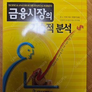 금융시장의 기술적 분석
