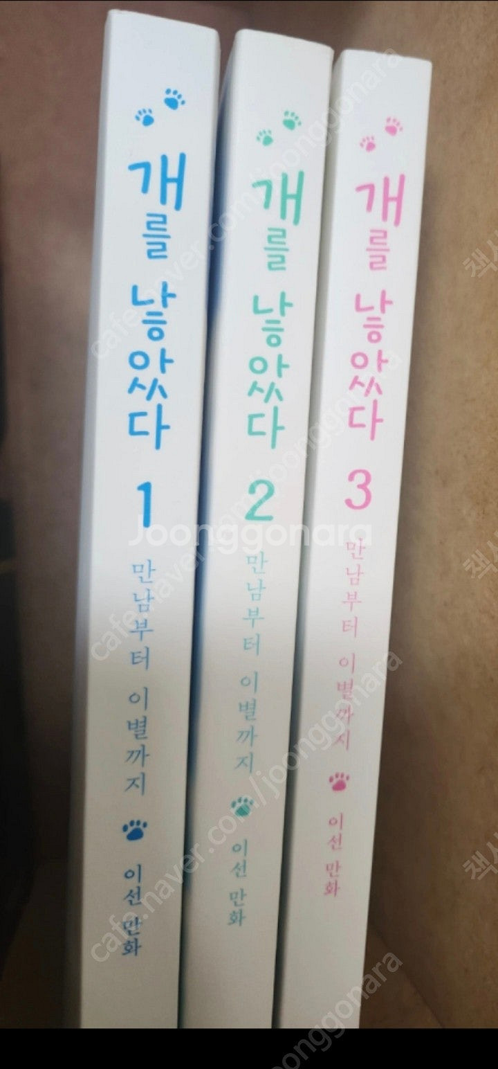 개를 낳았다 1~7권--0