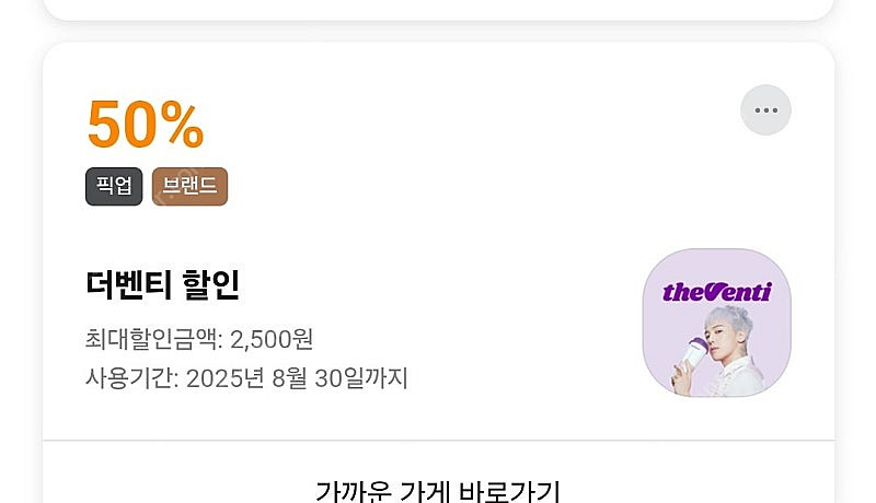 더벤티 배민 50프로 픽업 할인쿠폰 차액+500--0