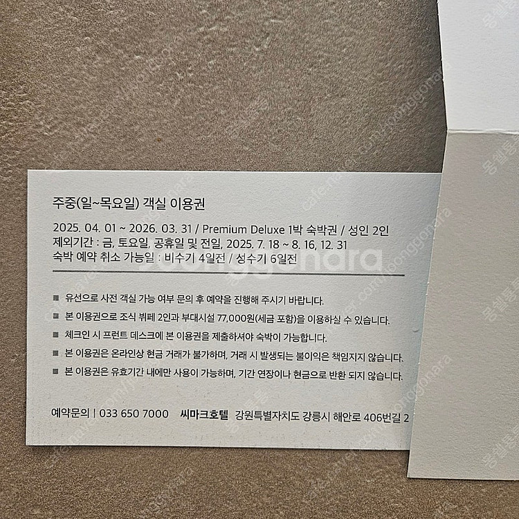 씨마크 호텔 숙박권 (2인)--1