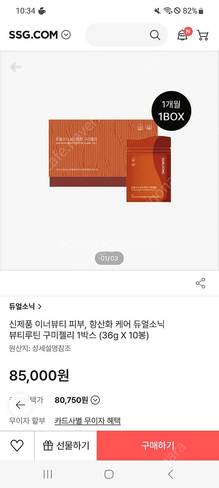 듀얼소닉 뷰티루틴 구미젤리--1