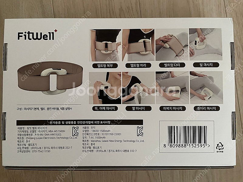 링핏 무선 벨트 마사지기--2
