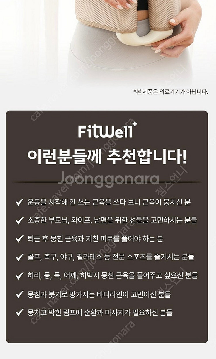 링핏 무선 벨트 마사지기--6