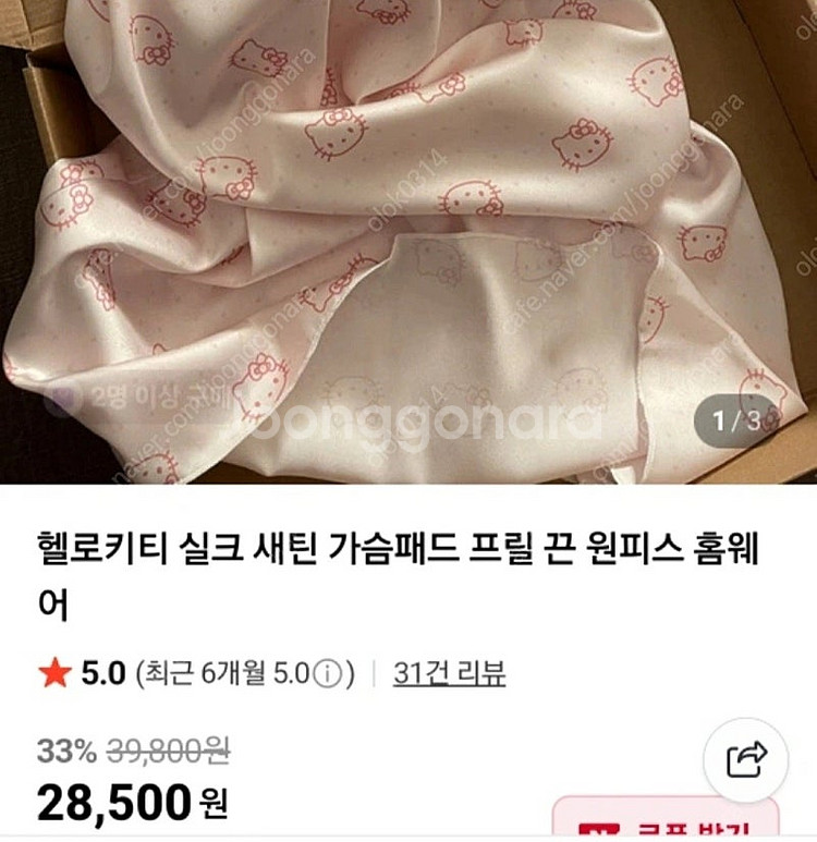 산리오헬로키티 실크잠옷원피스 실크새틴미니슬립--2