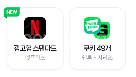 네이버 멤버쉽 디지털 콘텐츠 넷플릭스, 쿠키 49개 판...--0
