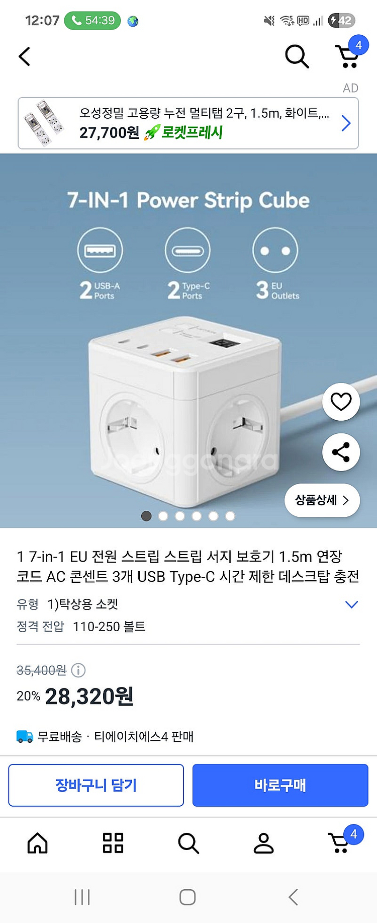 큐브형 멀티탭 새제품--0