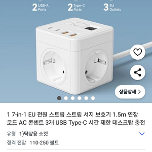 큐브형 멀티탭 새제품
